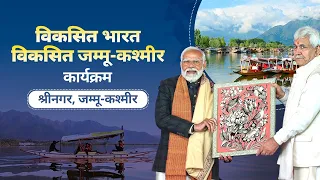 LIVE: PM Narendra Modi attends Viksit Bharat, Viksit Jammu & Kashmir programme in Srinagar, J&K