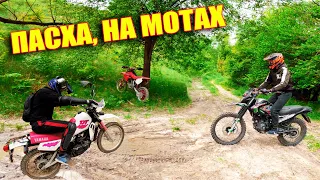 Пасхальные Покатухи Honda CR 85r