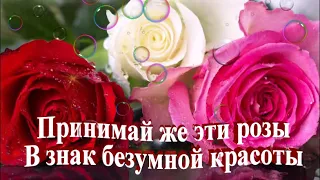 ЭТИ РОЗЫ ДЛЯ ТЕБЯ!! КРАСИВОЕ ПОЖЕЛАНИЕ!!КРАСИВАЯ МУЗЫКАЛЬНАЯ ВИДЕО ОТКРЫТКА ДЛЯ НАСТРОЕНИЯ!