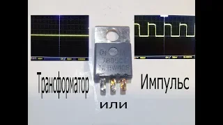 Чем отличается импульсный блок питания от линейного или трансформаторного.Как измерить КПД.