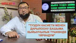 "Аялды канча көп сыйласаң, ал ошончолук чоң сүйүү берет"