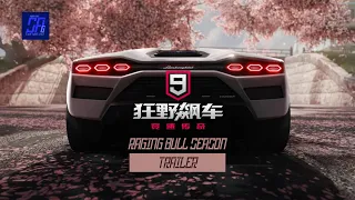 [Asphalt 9 China (A9C/C9/狂野飙车9)] World Turnaround | Raging Bull Season | Trailer | Gameloft China