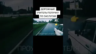 №1 Дальнобойщик проучил "учителя" на дороге/_ЖаБа_В_КеДаХ_