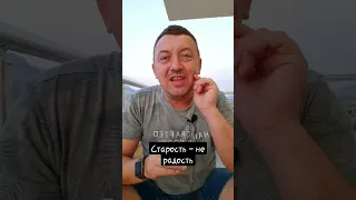 Старость это не приговор / приколы от denwer12 / #shorts   тик-ток