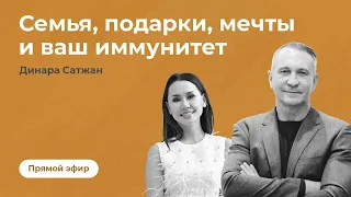 Прямой эфир Алексея Ситникова с Динарой Сатжан