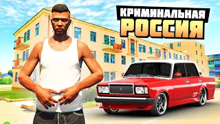 СУРОВАЯ ЖИЗНЬ НЕГРА В РОССИИ! НАЧАЛО ИГРЫ! - ГТА 5 КРИМИНАЛЬНАЯ РОССИЯ (GTA 5 RADMIR/CRMP)