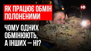 Як працює обмін полоненими. Чому одних обмінюють, а інших – ні? – Тетяна Катриченко