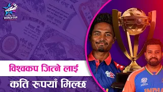 ICC World Cup Winning Prize 2024 || Nepal vs Netherland t20 World Cup 2024