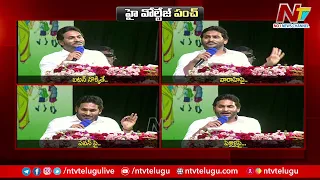 CM YS Jagan Strong Counter To Pawan Kalyan and Chandrababu | AP Politics | Ntv