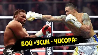 БОЙ Александр #Усик vs Дерек #Чисора | Новая Мотивация #Топ