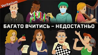 Як стати експертом: 4 умови [Veritasium]