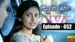 Deweni Inima | Episode 652 07th August 2019