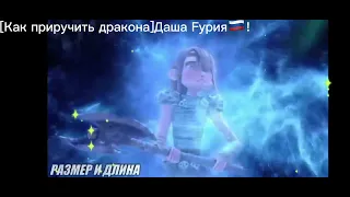 Как Приручить Дракона Крылатый ужас- клип Thunder.