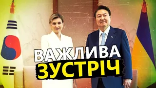 ЗЕЛЕНСЬКА зустрілася із президентом ПІВДЕННОЇ КОРЕЇ