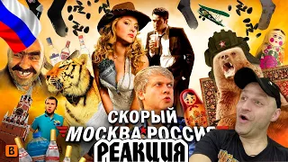 Реакция на [BadComedian] - Скорый МОСКВА РОССИЯ (Дебют +100500)