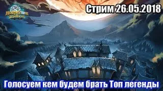 Голосуем кем будем брать Топ легенды - Ведьмин Лес #2