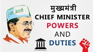 Chief Minister Powers And Duties | Hindi