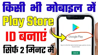 Play store ki id kaise banaye | How to create New play store id in 2023