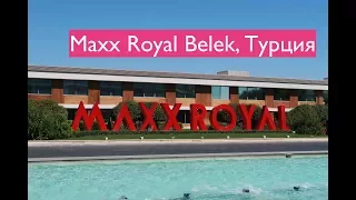 Eat, Ally! Maxx Royal Belek, Турция | Часть 1