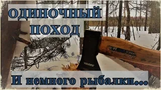 Одиночный поход. Рыбалка.Есть ли здесь рыба?