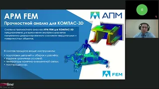 APM Инженерные расчеты для машиностроения и строительства Академическая программа для российских ВУЗ