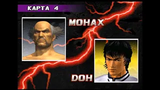 TEKKEN 3 HEIHACHI MISHIMA (PS1) / ПРОХОЖДЕНИЕ / ОТКРЫВАЕМ ПЕРСОНАЖЕЙ / КОНЦОВКА