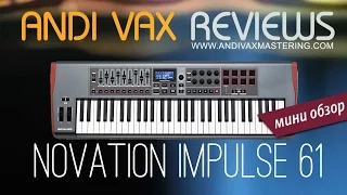 Novation Impulse 61 - Мини Обзор от Andi Vax