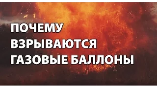 Разрушители мифов о ГБО. Взрыв баллона с дешевым мультиклапаном