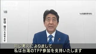 安倍元総理「台湾のTPP参加支持」領土守る努力も・・・(2021年12月1日)