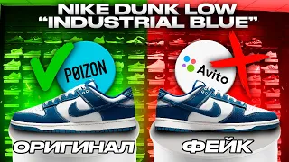 Сравнение ОРИГИНАЛ и ФЕЙК Nike Dunk Low "Industrial Blue" | Разрезали кроссовки?