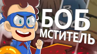 БОБ в команде МСТИТЕЛЕЙ