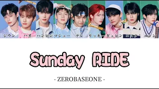 Sunday RIDE - ZEROBASEONE-【カナルビ/パート分け/ZB1/日本語訳/和訳/歌詞】
