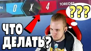 Получится выиграть с 0:4 в дуэли?