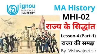 MHI - 02 || राज्य के सिद्धांत || MA History IGNOU || Lesson-4 (Part-1) || IGNOU || The E Nub