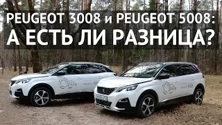 Peugeot 3008 и Peugeot 5008 а есть ли разница?