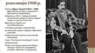 Туреччина та Персія в першій половині 20 століття