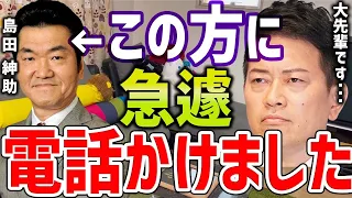 【宮迫 切り抜き】島田紳助師匠に電話を掛けました、、！！Youtube、テレビに進出！？島田紳助、驚きの隠居生活とは【宮迫 切り抜き 芸人 宮迫切り抜き miyasako】