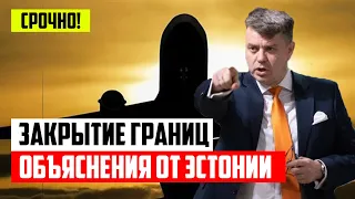 7 минут назад! Эстония разъяснила, каким россиянам с шенгенскими визами разрешат въезд