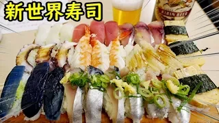 新世界で寿司を死ぬほど食べる【やまと屋 寿司本店】幸せ気分