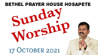 Sunday Worship||17.10.2021||Bethel Prayer House Hosapete||Bro.Emmanuel.