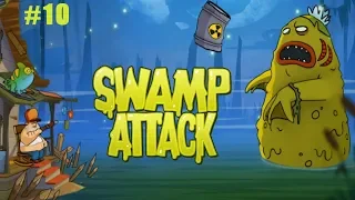 Swamp Attack Болото Атакует #10 глава 3 (уровни 13-18) Болотный Монстр повержен!