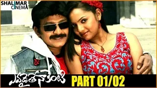 Evadaithe Nakenti Telugu Movie Part 01/02 || Rajasekhar , Samvrutha Sunil || Shalimarcinema