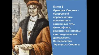 Билеты по истории Беларуси 9 класс. Билет №6 Вопрос 1