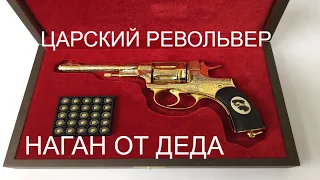 ОБЗОР НАГАНА / царский револьвер / лучшее оружие для самообороны / травмат стрельба по мишени