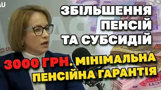 Усі деталі ЗБІЛЬШЕННЯ пенсій до 3000 грн. Відповіді на питання народу міністр Марина Лазебна.