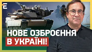 НОВЕ ОЗБРОЄННЯ В УКРАЇНІ! ДОПОМОГА чи ВИКЛИК? ВСЕ НАБАГАТО СКЛАДНІШЕ!