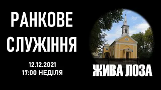 2021.12.12- 9:00 (нд) Ранкове служіння  - церква ЄХБ 2 м.Чернівці