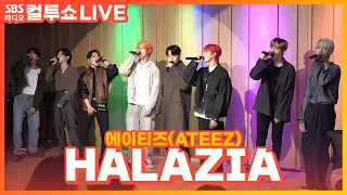 [LIVE] 에이티즈(ATEEZ) - HALAZIA | 두시탈출 컬투쇼