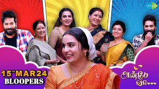 Anbe Vaa Serial | Bloopers | 15th Mar 2024 | Behind The Scenes | Saregama TV Shows Tamil