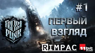 Frostpunk | #1 | Обзор и первый взгляд!